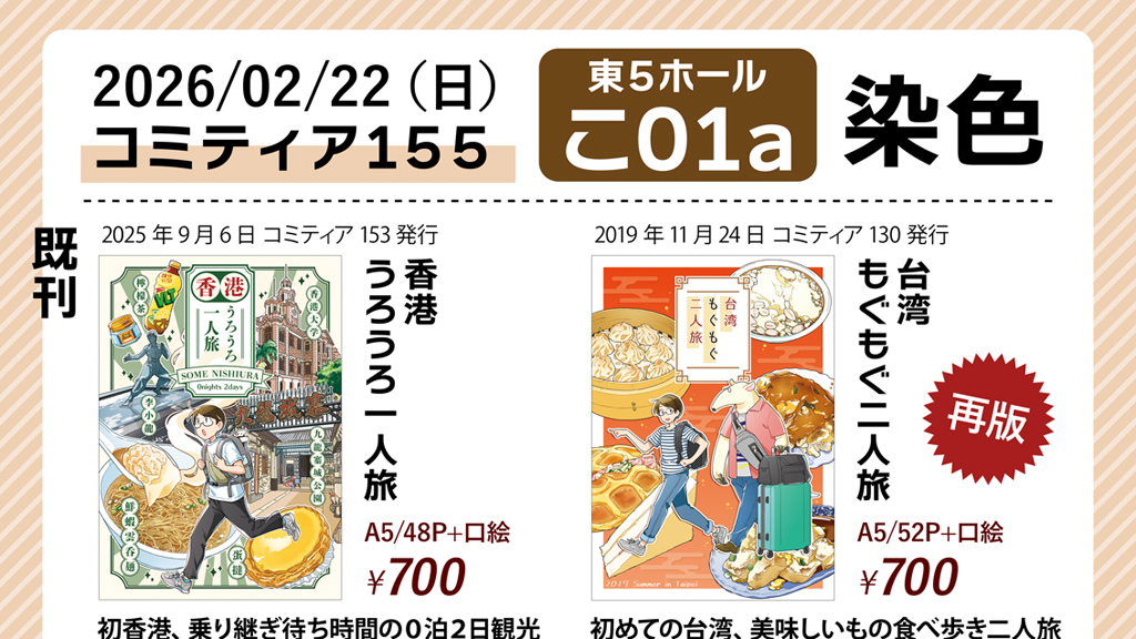 【イベント告知】2/22 コミティア155参加します【こ01a】